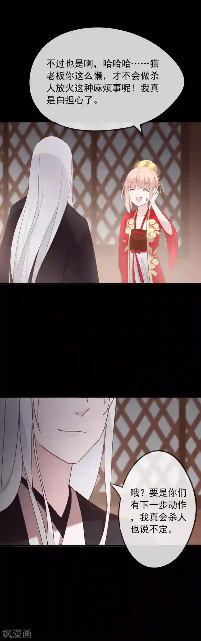 我的猫仙大人第53话 我的样子像新郎官吗？