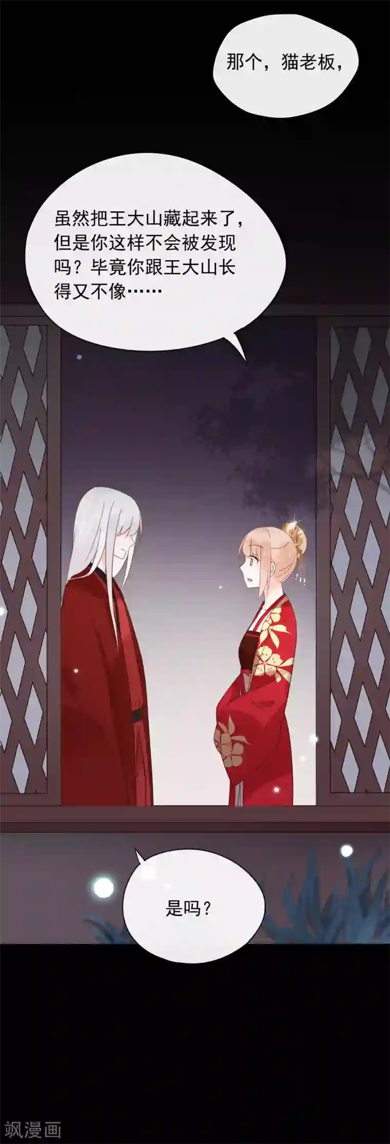 我的猫仙大人第54话 我们两个的样子多般配~