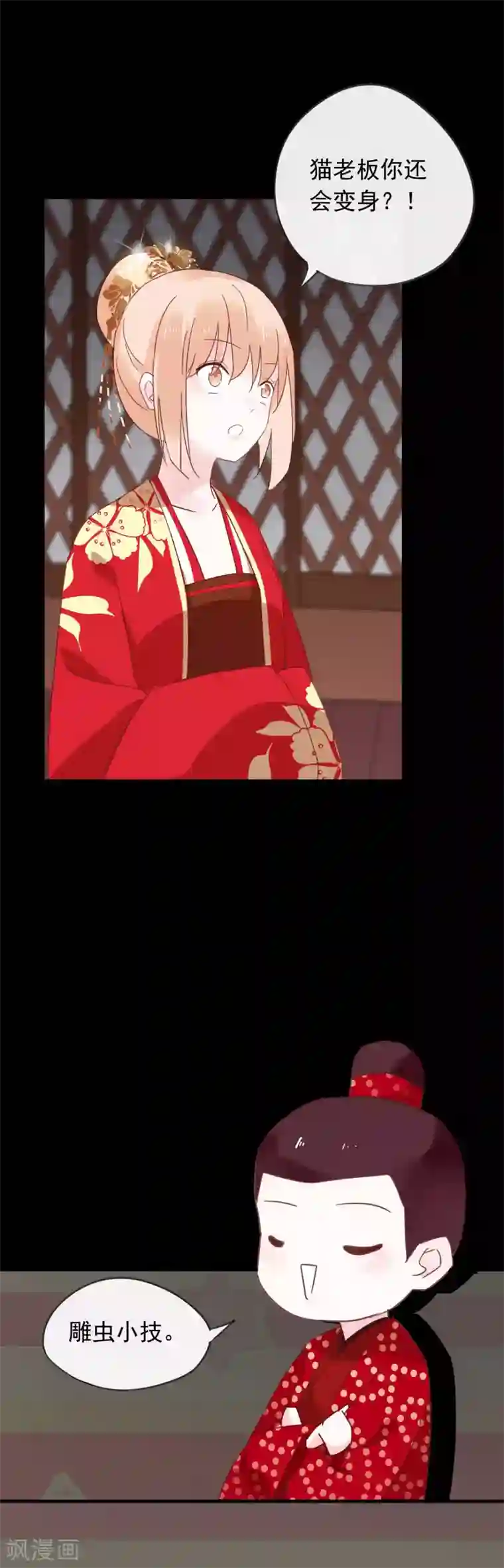 我的猫仙大人第54话 我们两个的样子多般配~