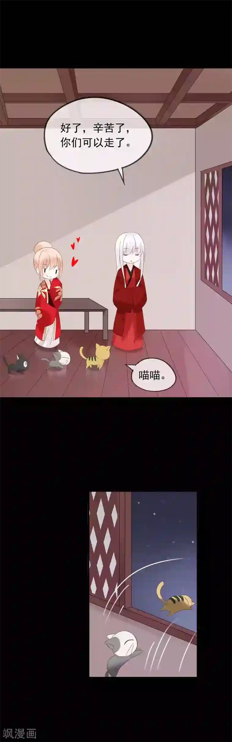 我的猫仙大人第54话 我们两个的样子多般配~