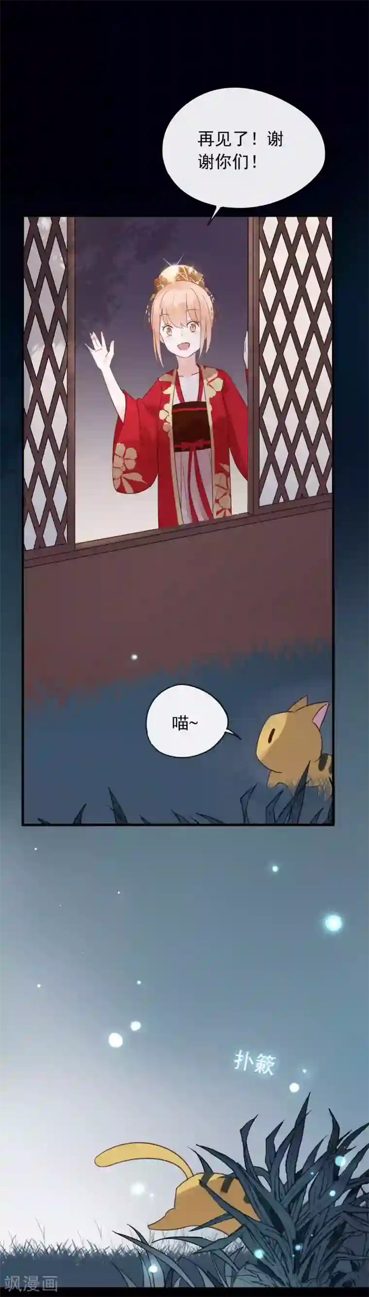 我的猫仙大人第54话 我们两个的样子多般配~