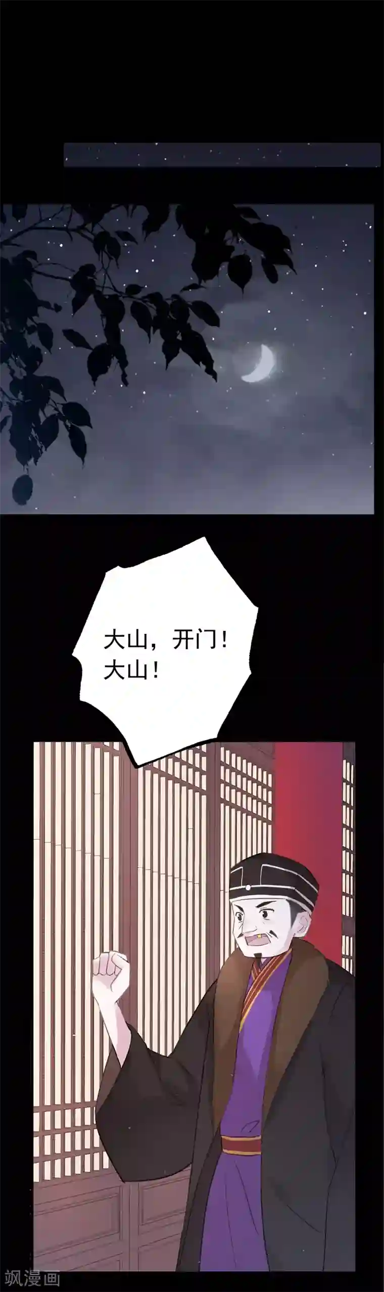 我的猫仙大人第55话 我不允许你结婚！