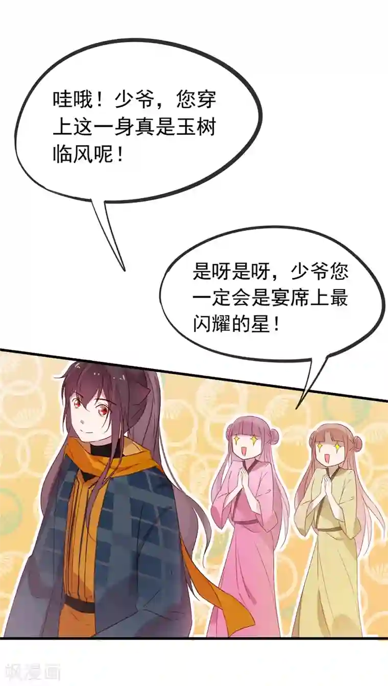 我的猫仙大人第55话 我不允许你结婚！