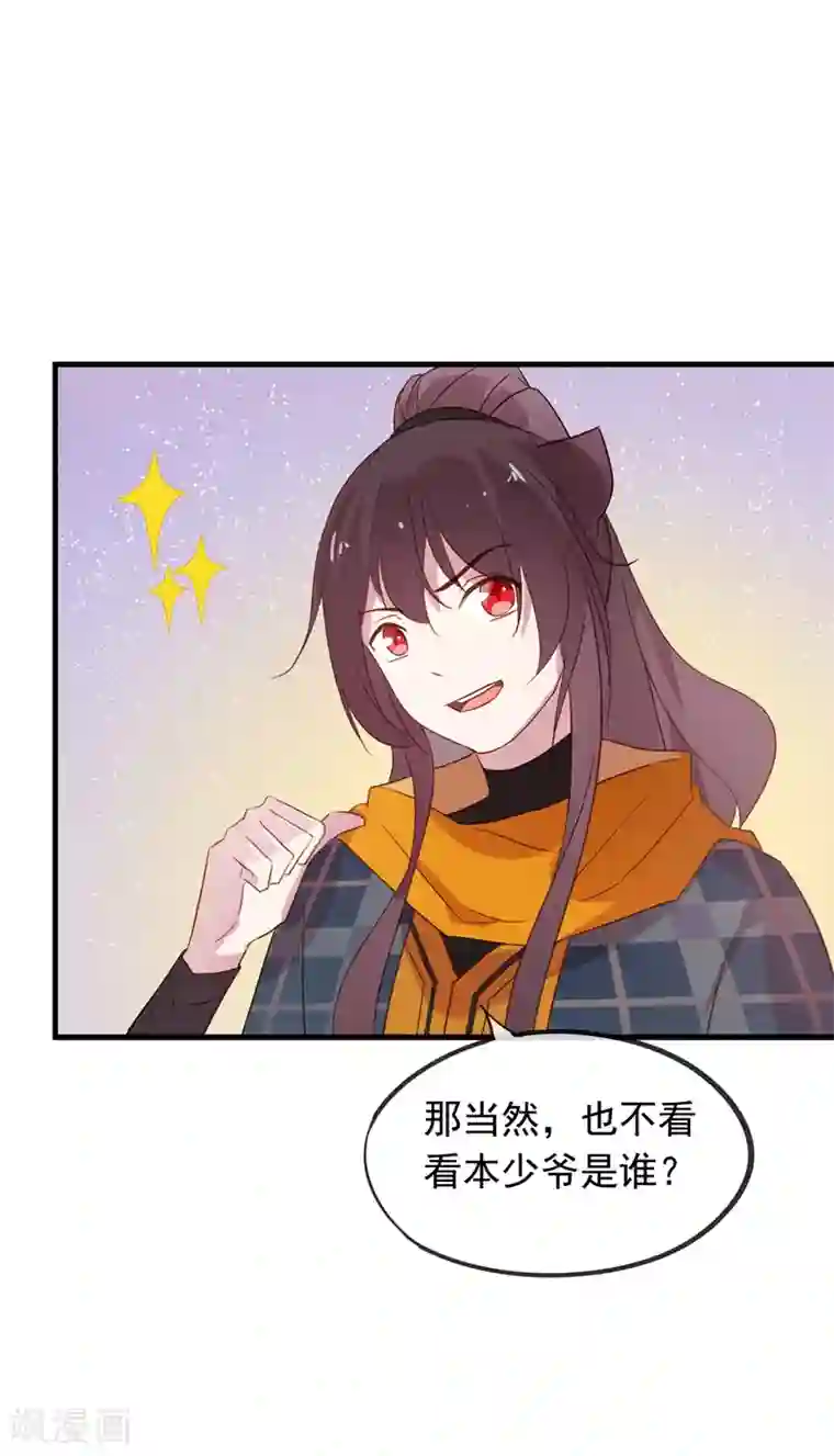 我的猫仙大人第55话 我不允许你结婚！