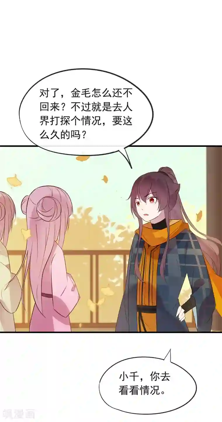 我的猫仙大人第55话 我不允许你结婚！