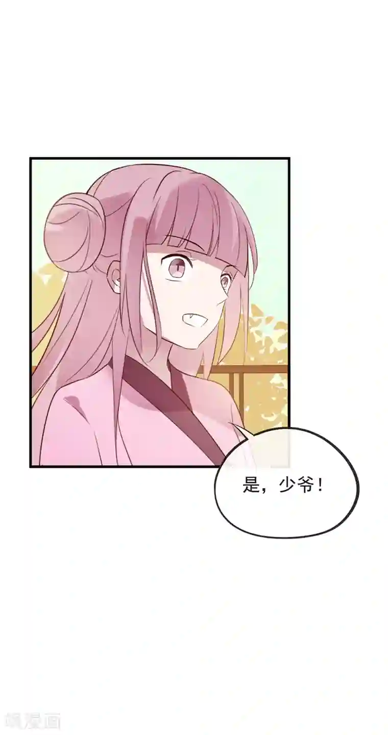 我的猫仙大人第55话 我不允许你结婚！