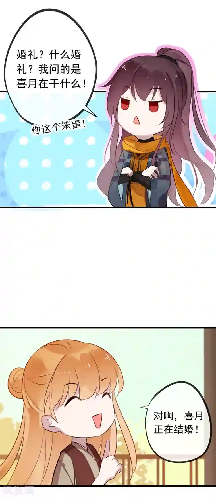 我的猫仙大人第55话 我不允许你结婚！