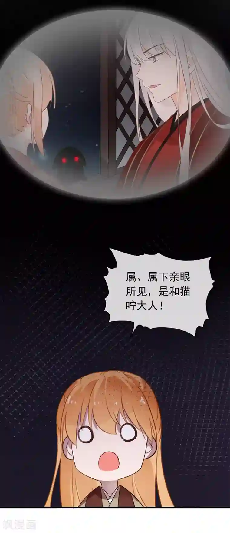 我的猫仙大人第55话 我不允许你结婚！