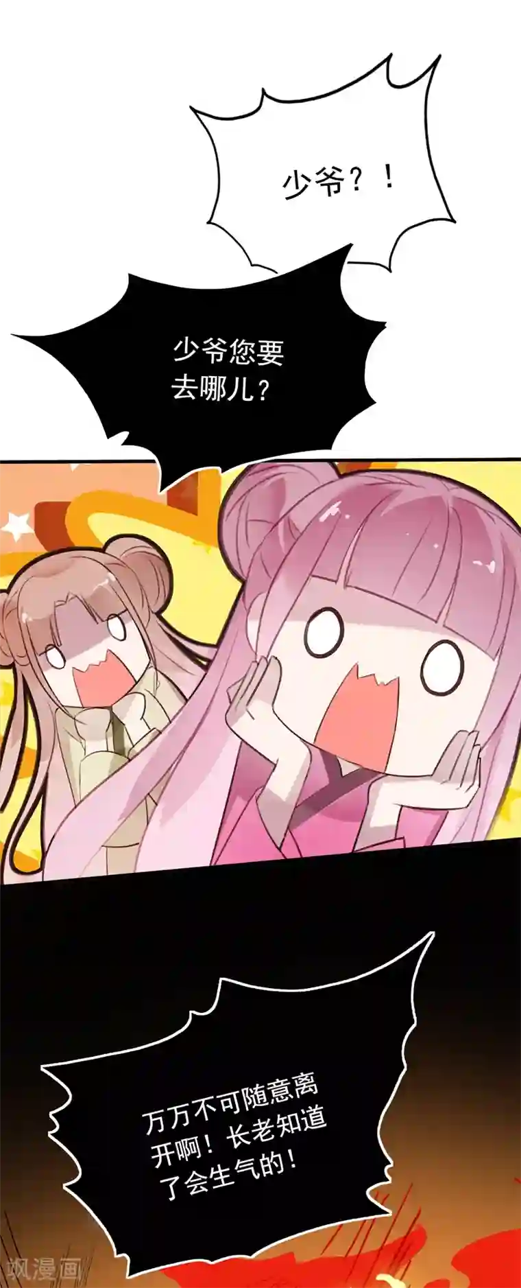 我的猫仙大人第55话 我不允许你结婚！