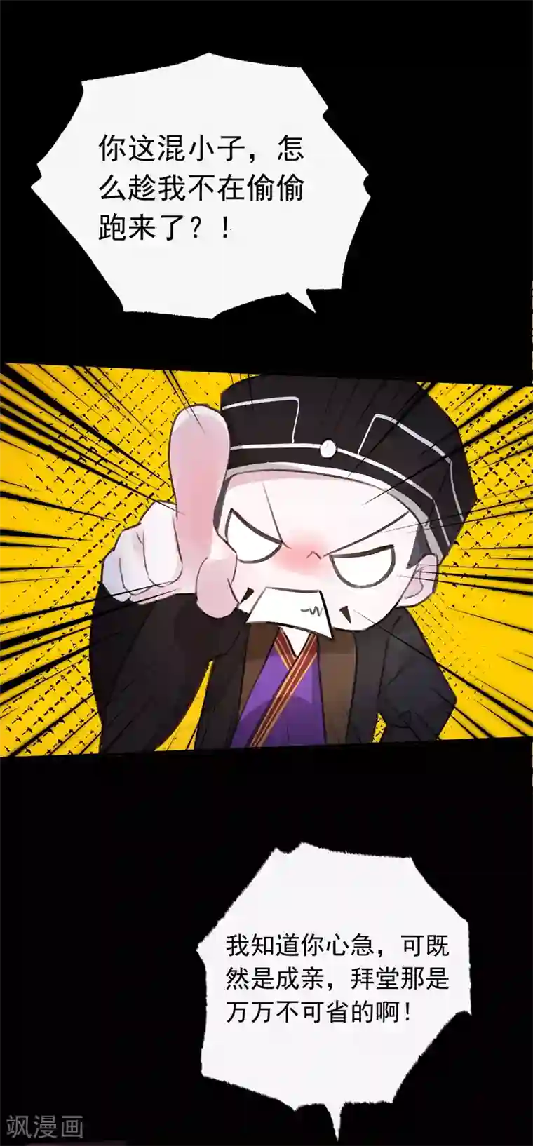 我的猫仙大人第55话 我不允许你结婚！
