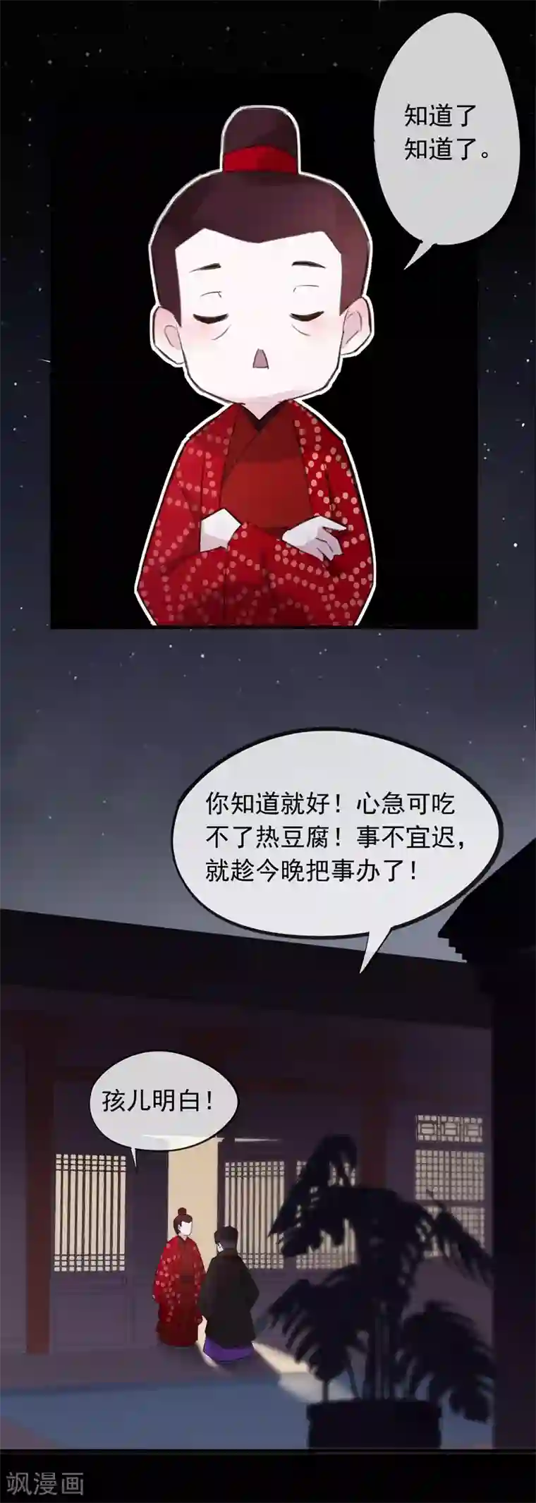 我的猫仙大人第55话 我不允许你结婚！