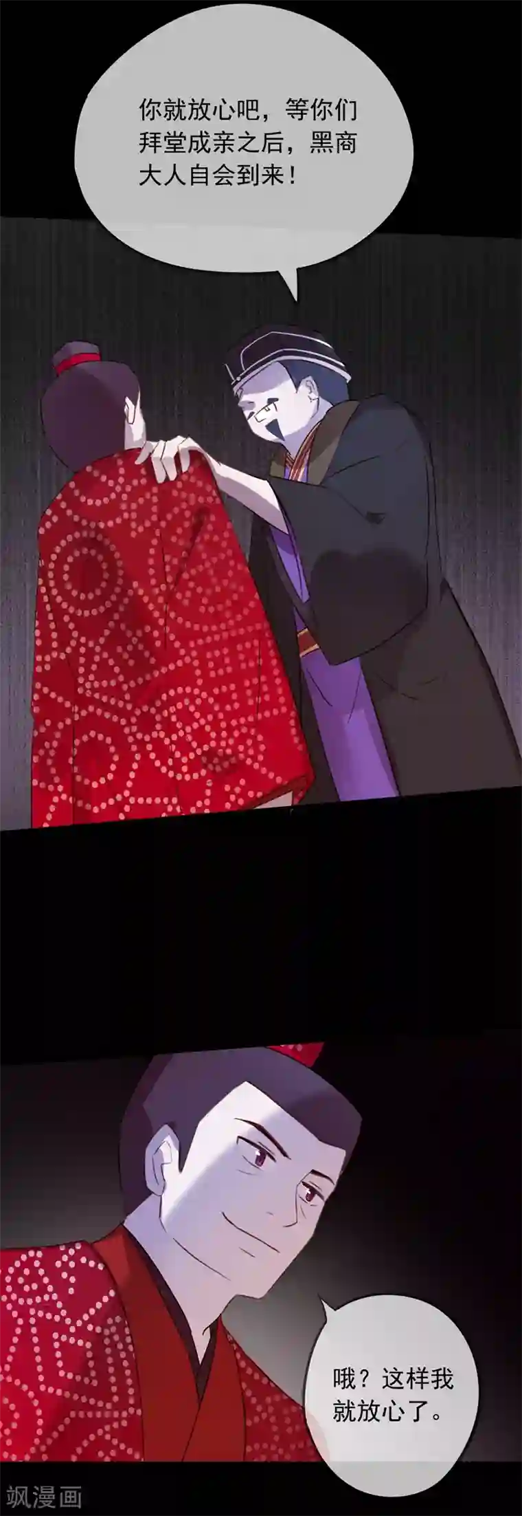 我的猫仙大人第55话 我不允许你结婚！