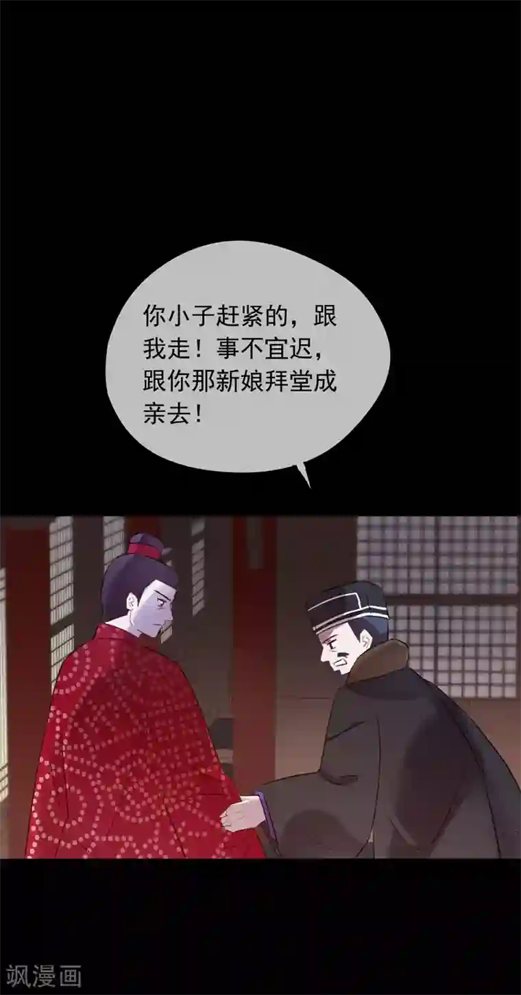 我的猫仙大人第55话 我不允许你结婚！