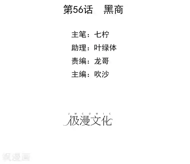 我的猫仙大人第56话 黑商
