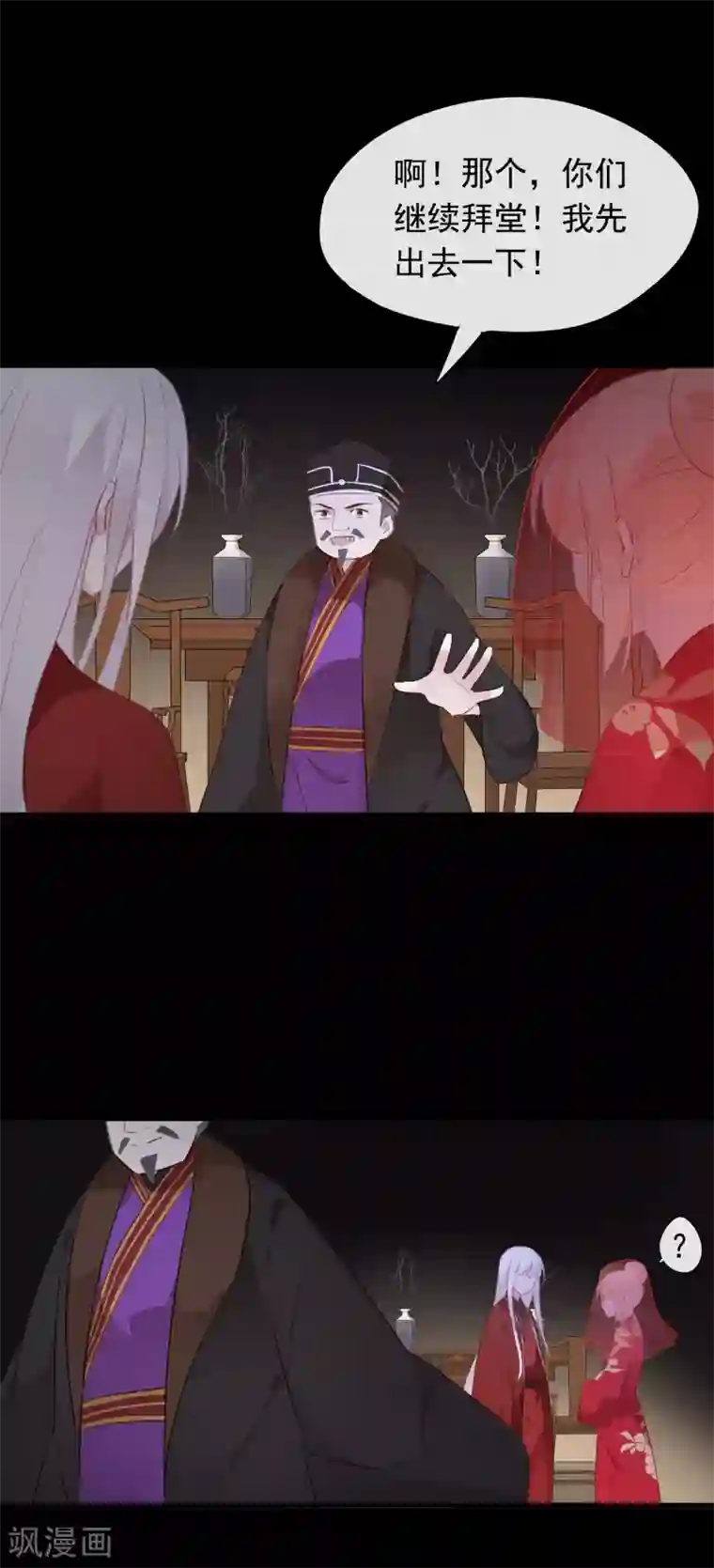 我的猫仙大人第56话 黑商