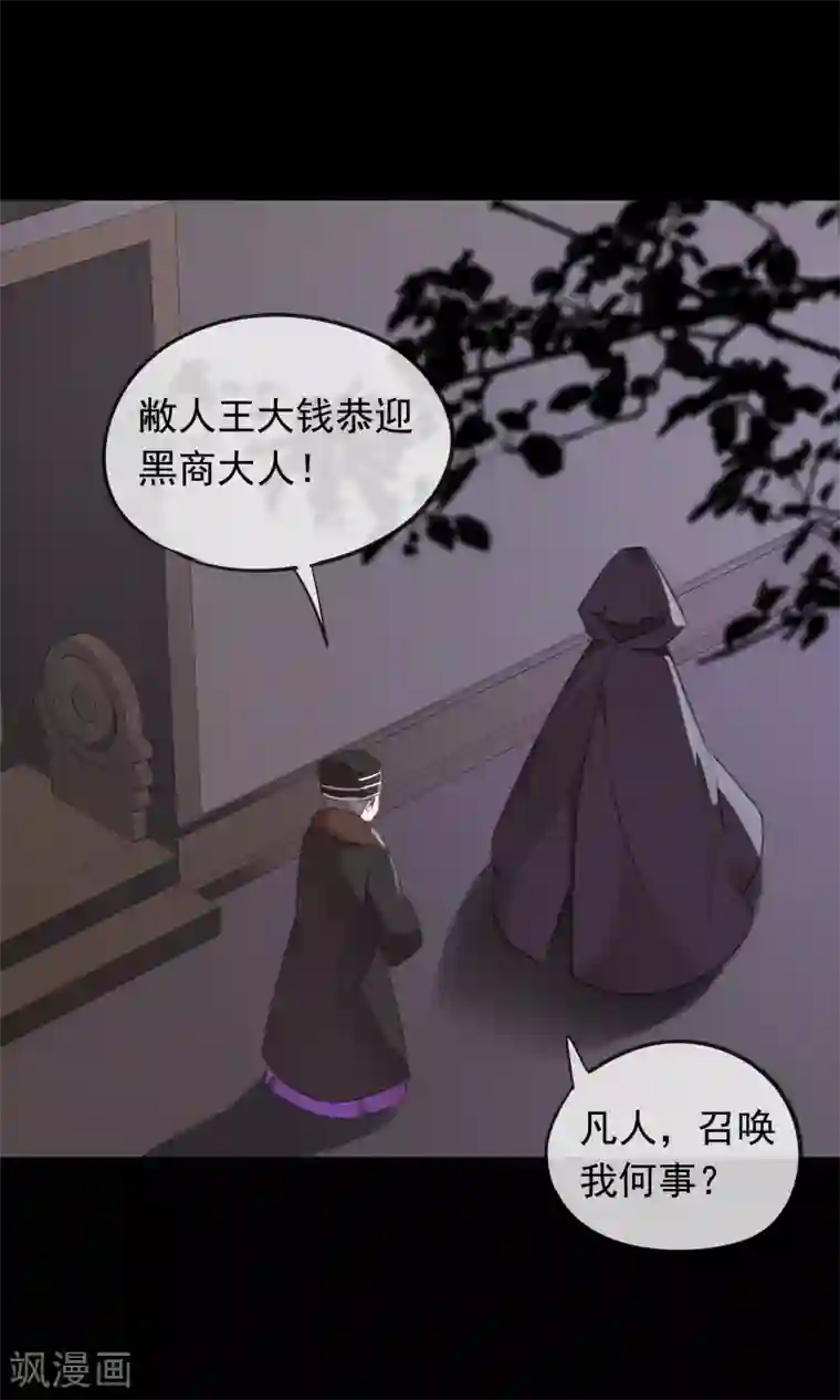 我的猫仙大人第56话 黑商