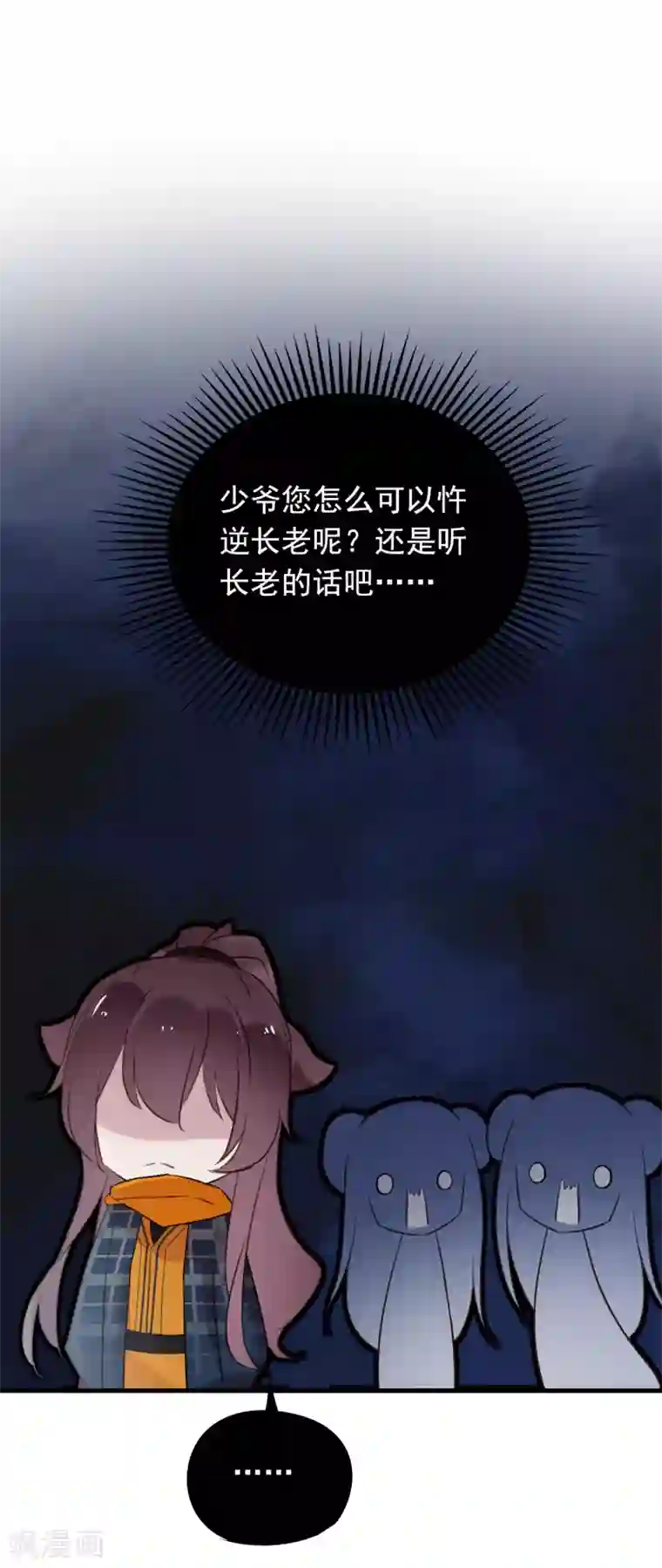 我的猫仙大人第56话 黑商