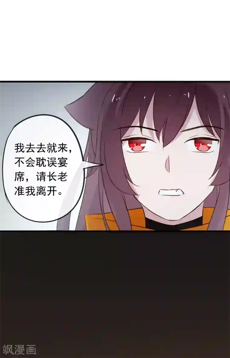 我的猫仙大人第56话 黑商