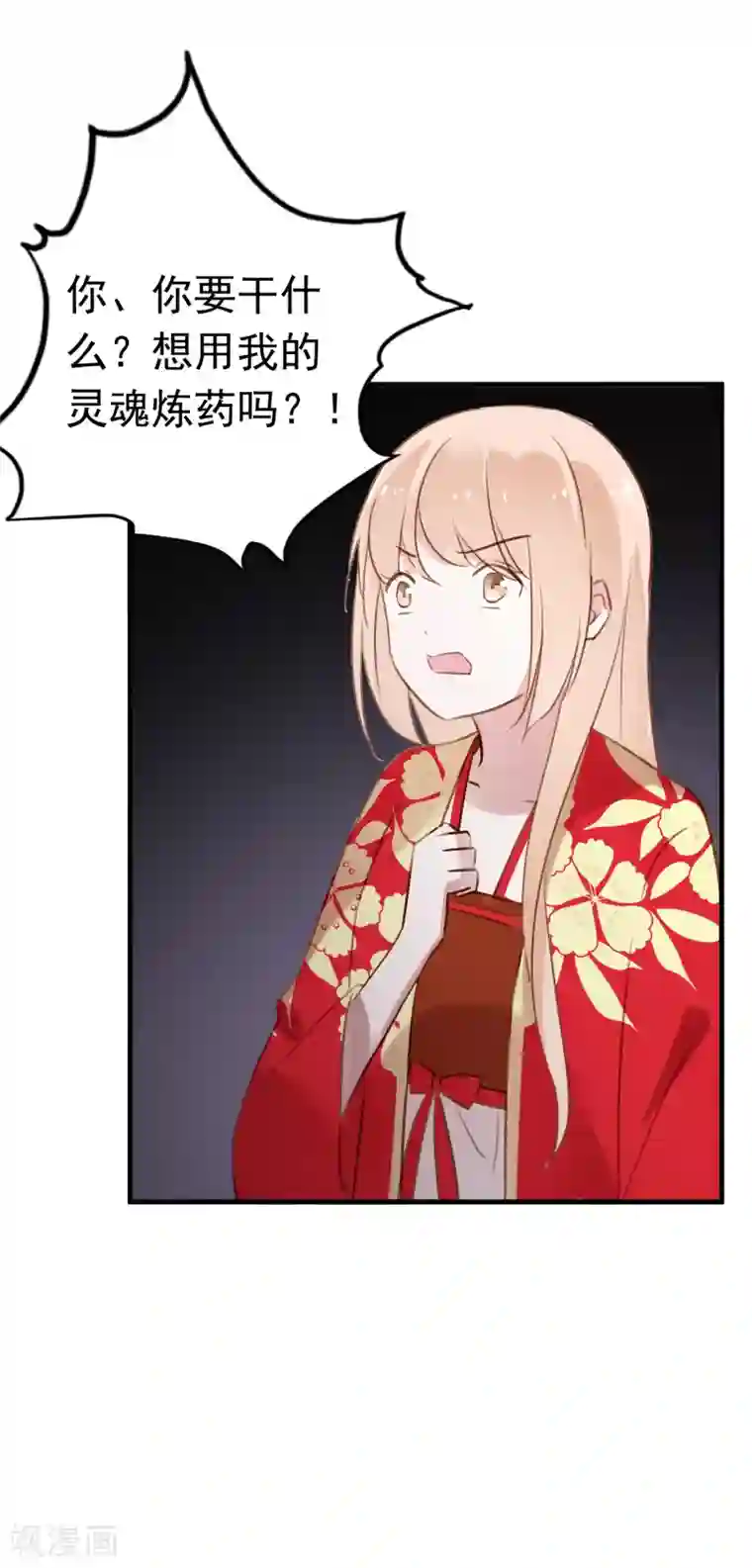 我的猫仙大人第57话 炼药？！