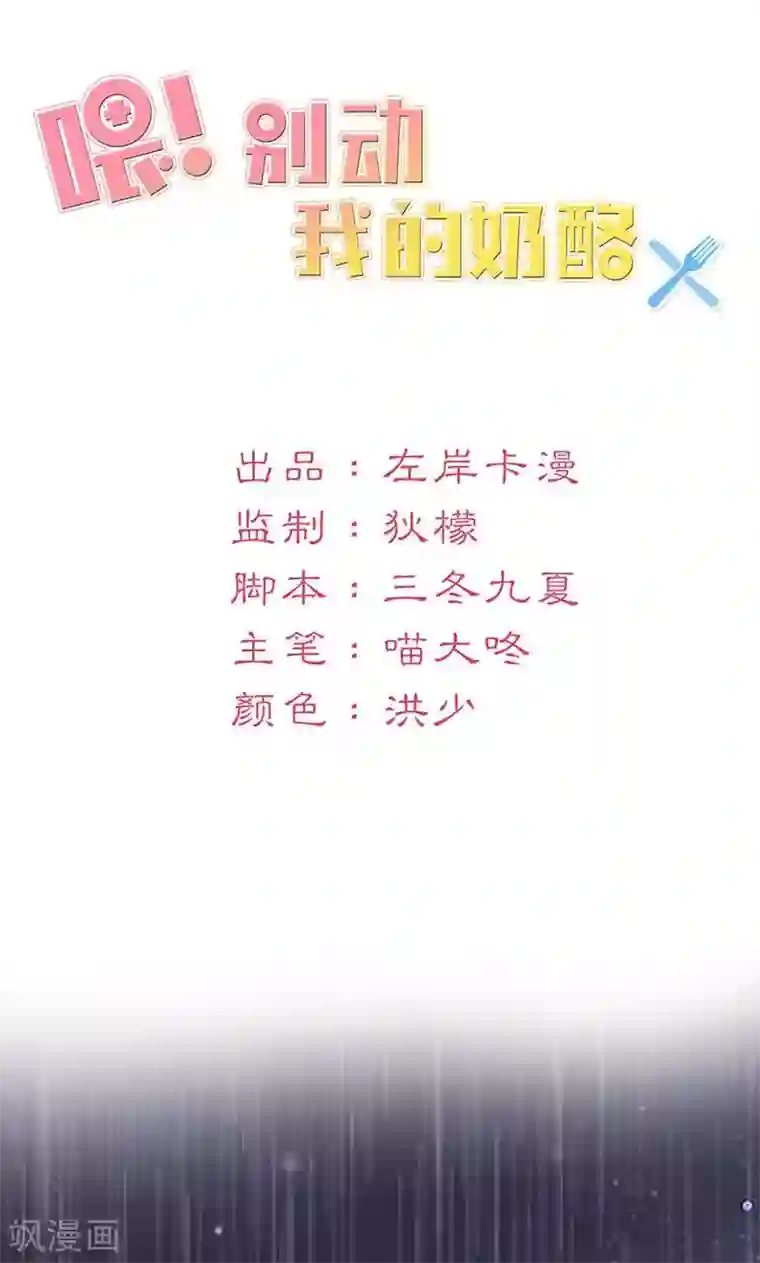 喂！别动我的奶酪第1话 重新来过