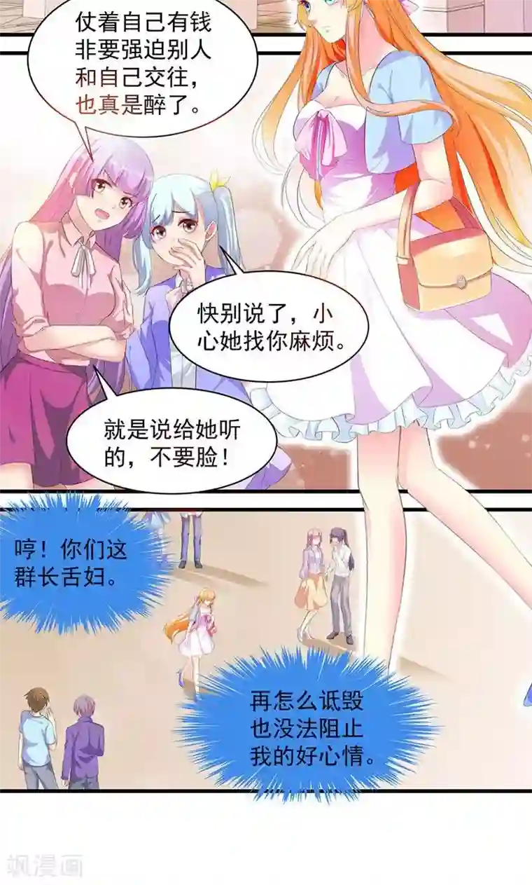 喂！别动我的奶酪第2话 竟然是你