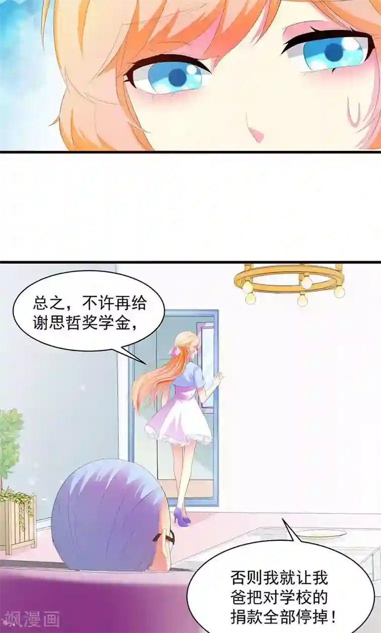 喂！别动我的奶酪第2话 竟然是你