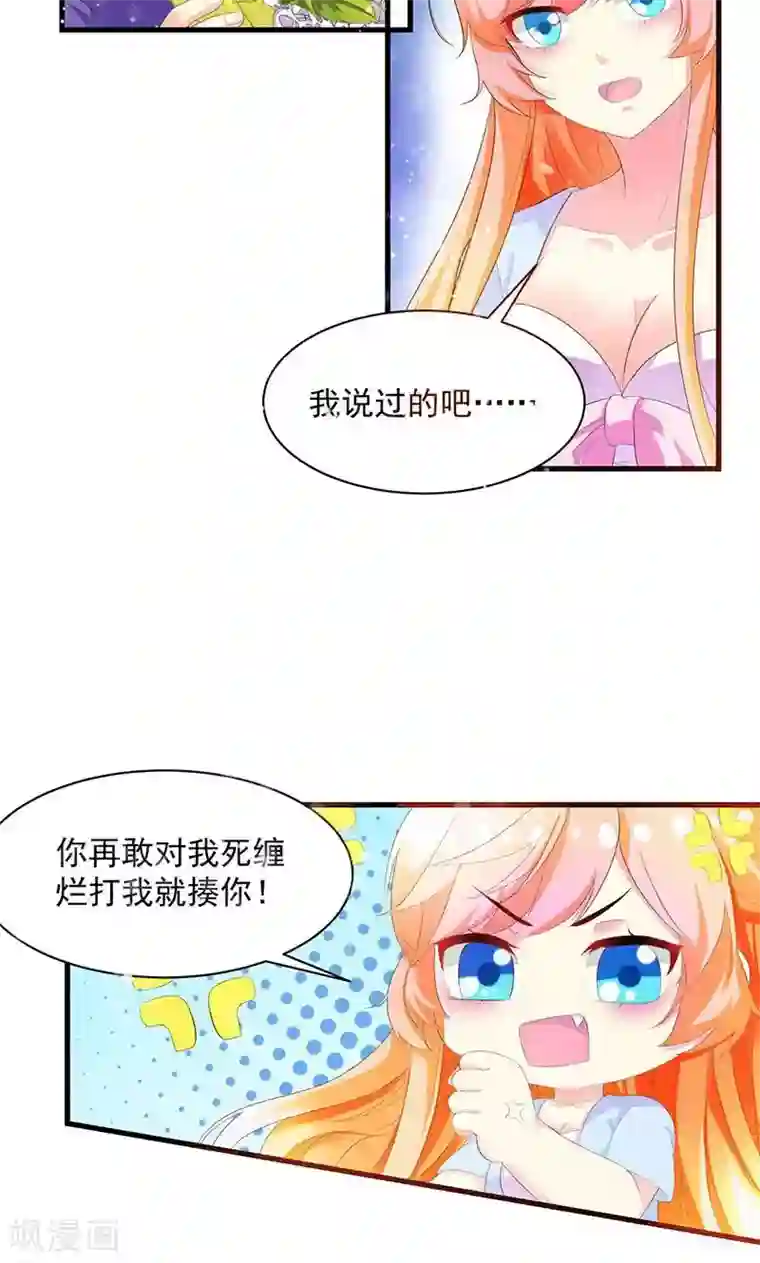 喂！别动我的奶酪第2话 竟然是你