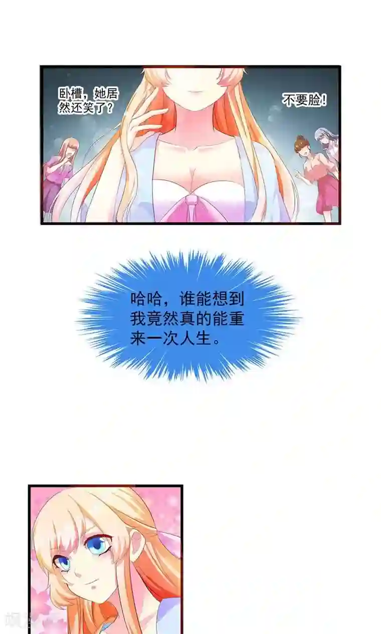 喂！别动我的奶酪第2话 竟然是你