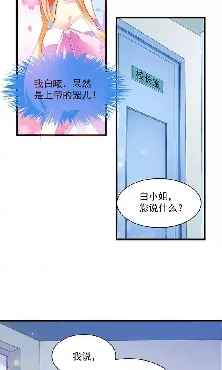 喂！别动我的奶酪第2话 竟然是你