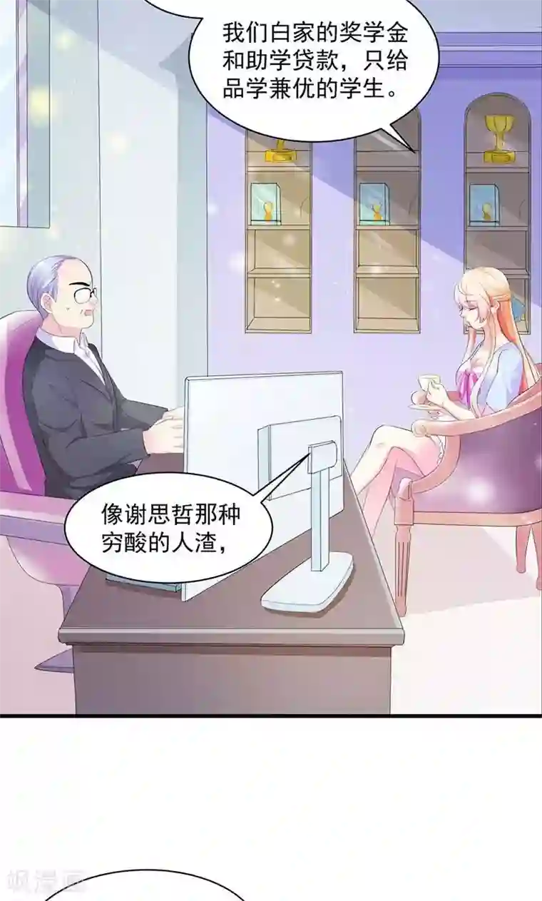 喂！别动我的奶酪第2话 竟然是你