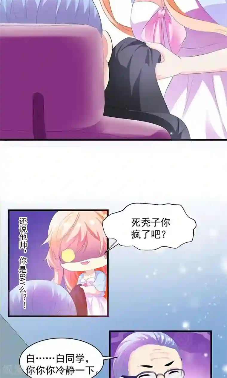 喂！别动我的奶酪第2话 竟然是你