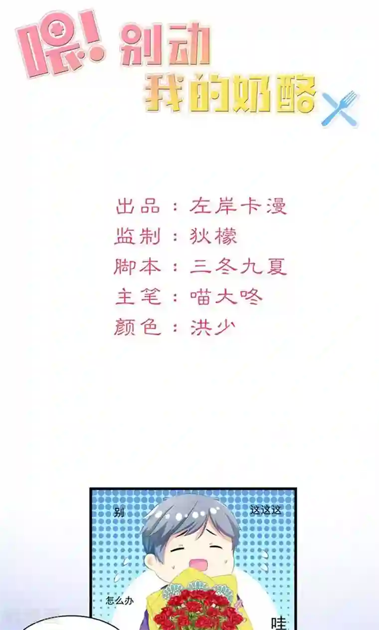 喂！别动我的奶酪第3话 表白失败？！