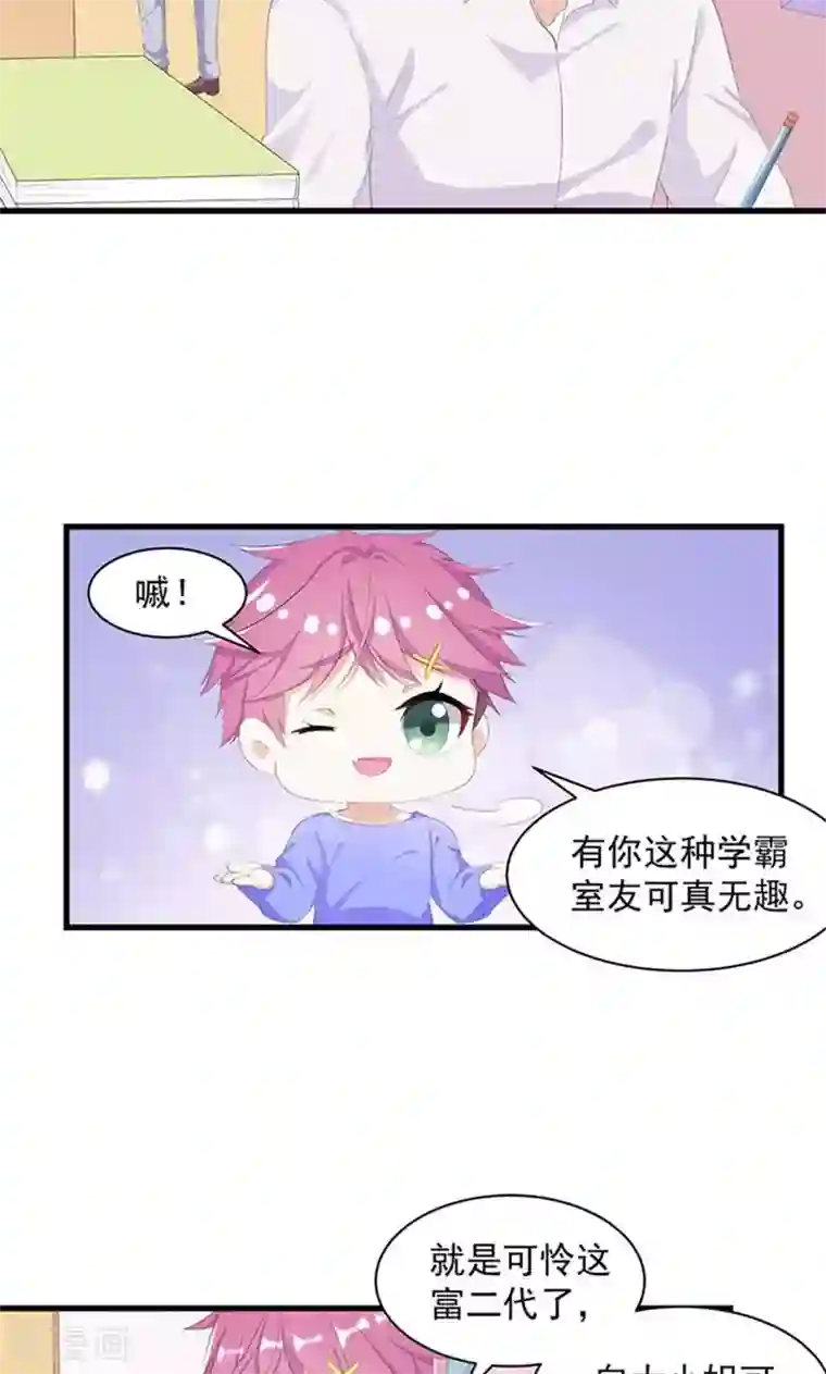 喂！别动我的奶酪第3话 表白失败？！