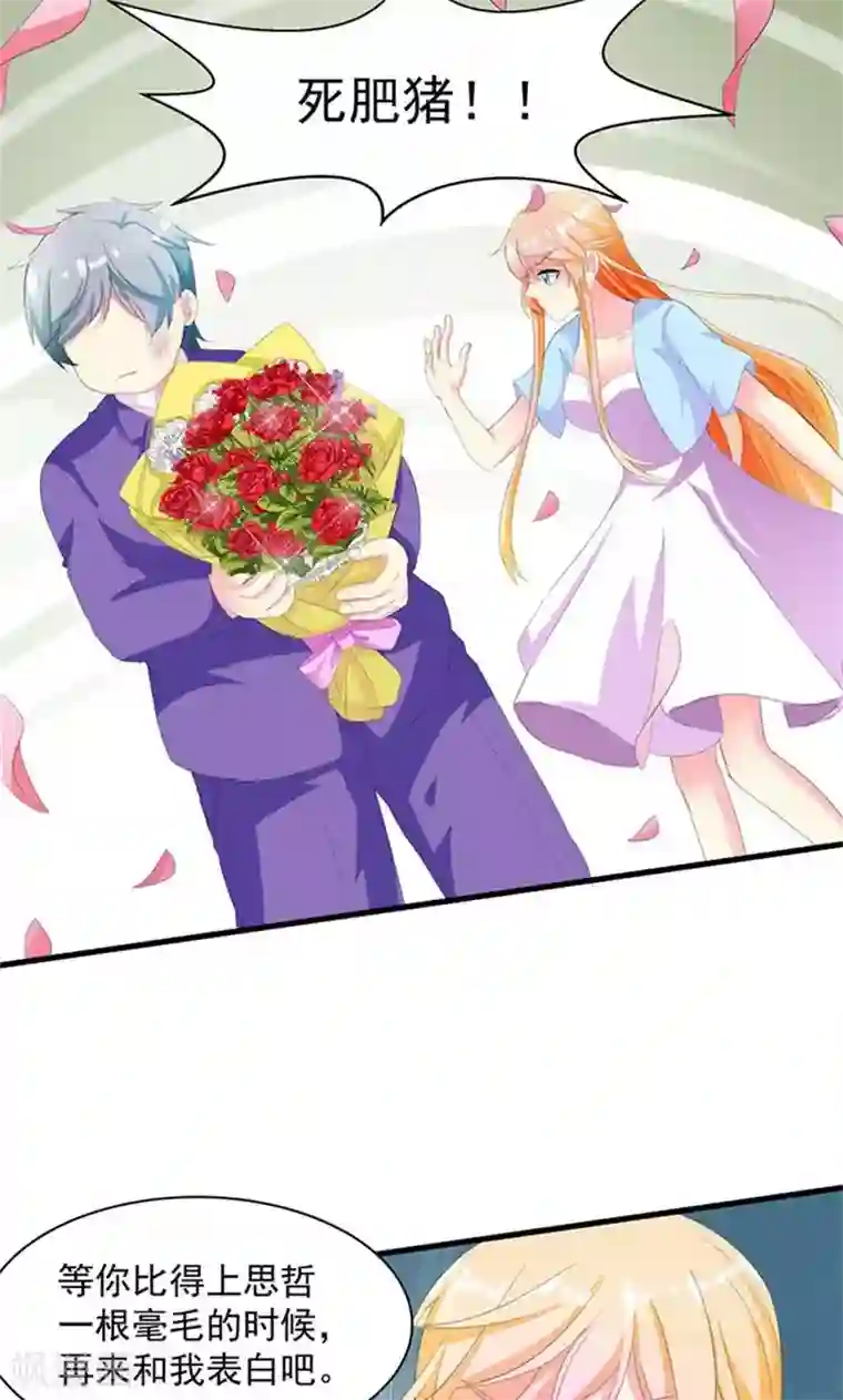 喂！别动我的奶酪第3话 表白失败？！