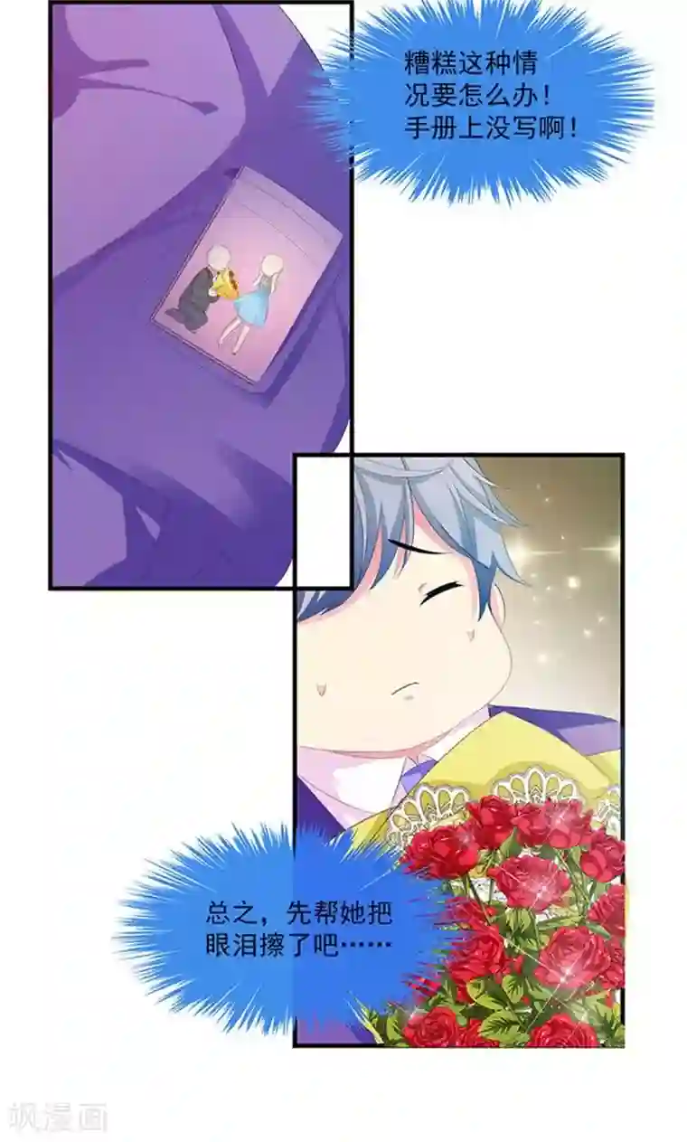 喂！别动我的奶酪第3话 表白失败？！