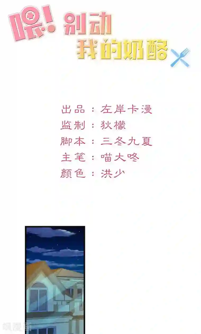 喂！别动我的奶酪第4话 这一定是梦！