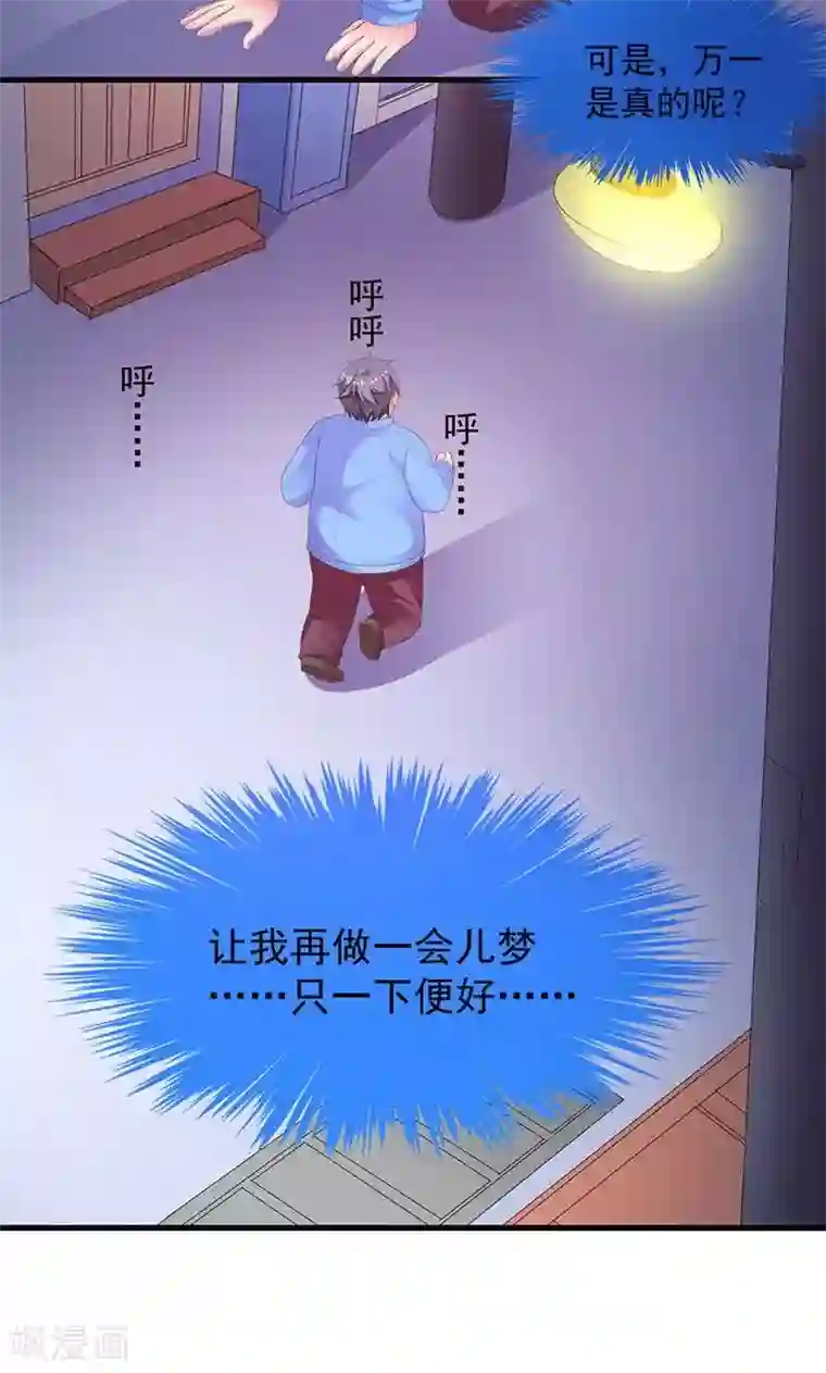 喂！别动我的奶酪第4话 这一定是梦！