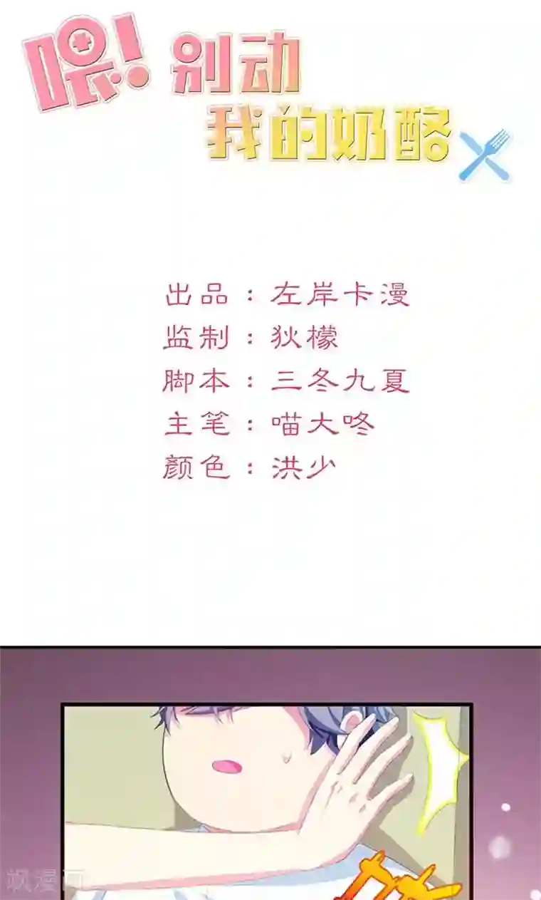 喂！别动我的奶酪第5话 我也曾被人珍惜