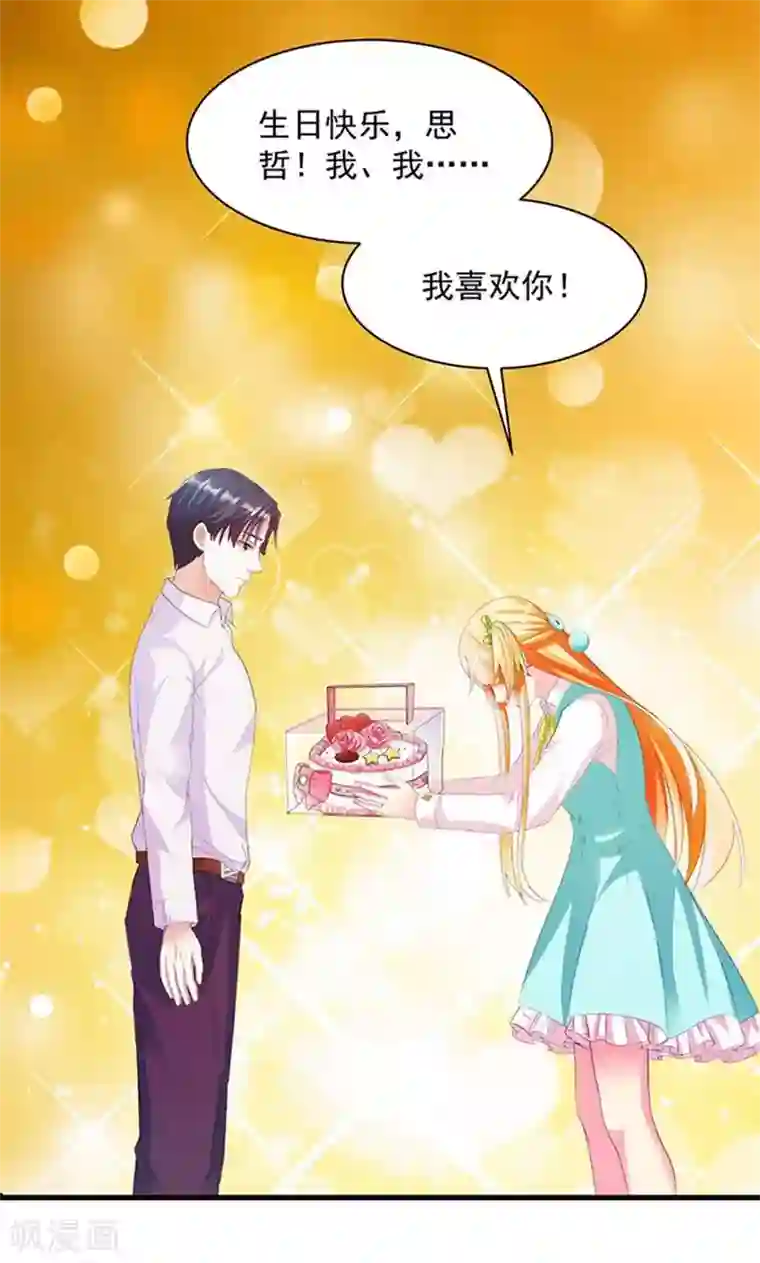 喂！别动我的奶酪第5话 我也曾被人珍惜