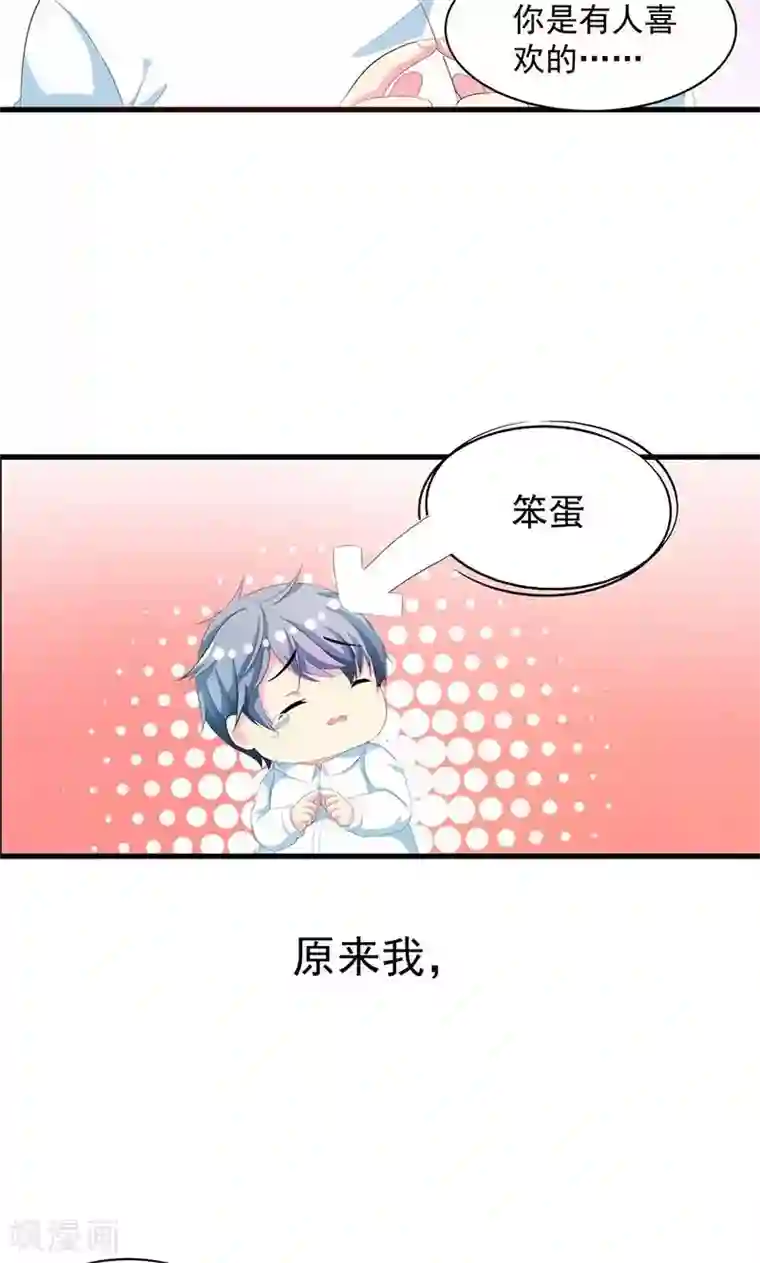 喂！别动我的奶酪第5话 我也曾被人珍惜