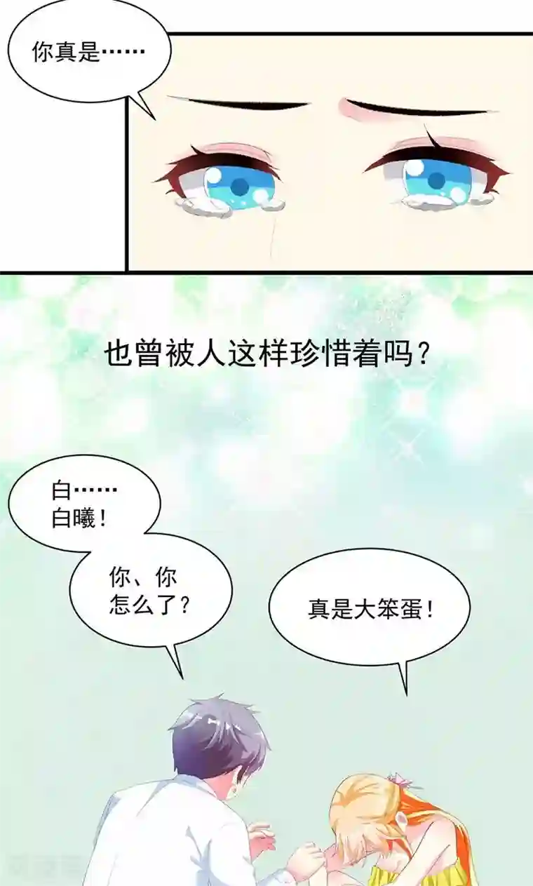 喂！别动我的奶酪第5话 我也曾被人珍惜