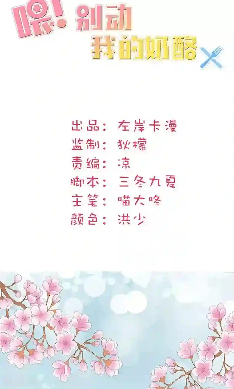 喂！别动我的奶酪第6话 减肥的决心