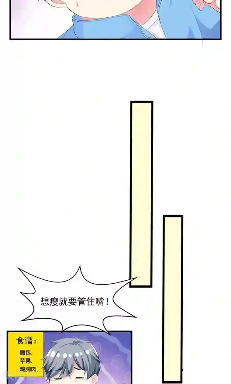 喂！别动我的奶酪第6话 减肥的决心