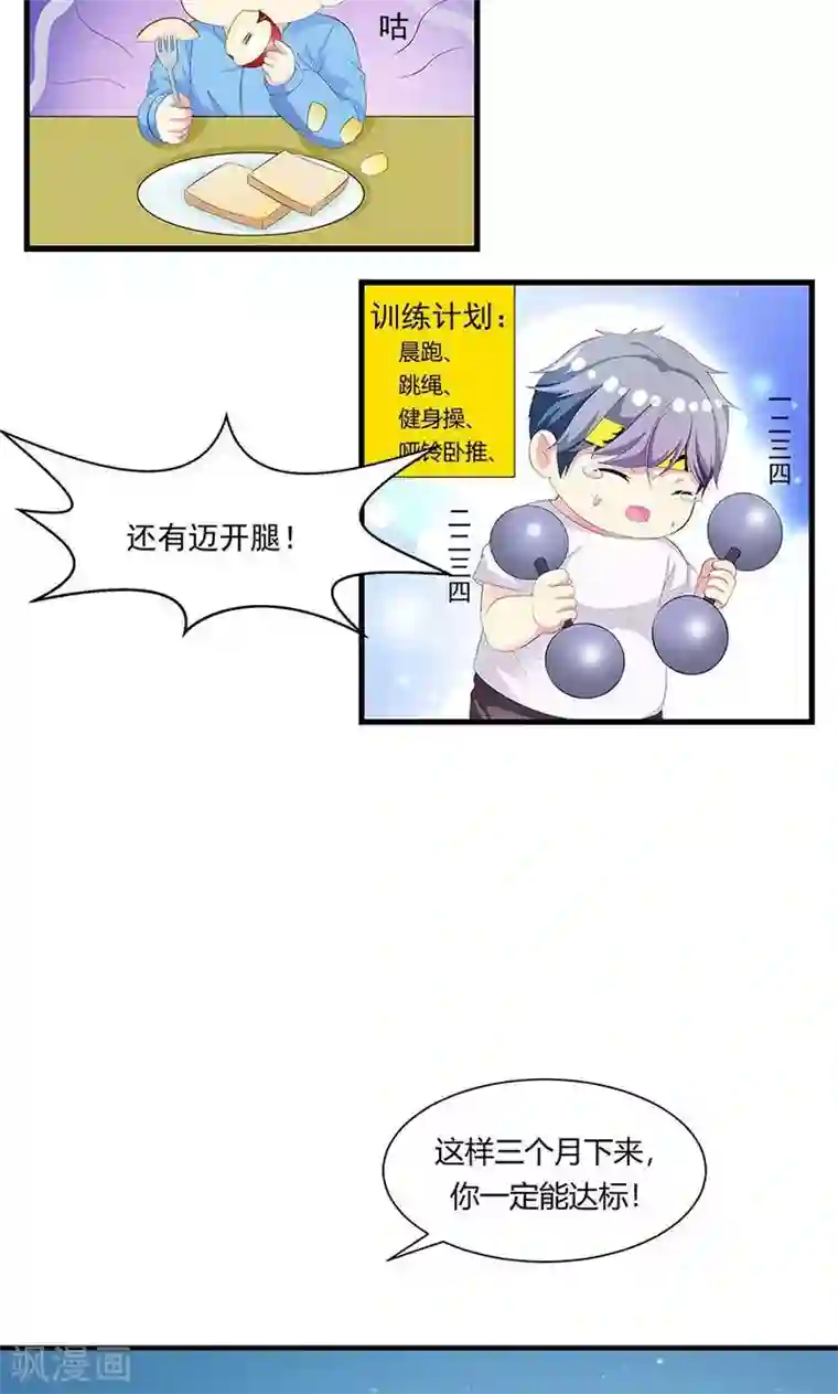 喂！别动我的奶酪第6话 减肥的决心