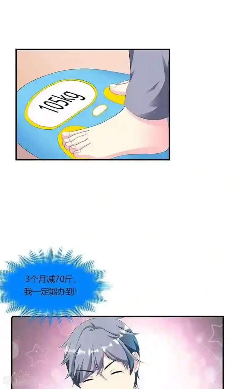 喂！别动我的奶酪第6话 减肥的决心