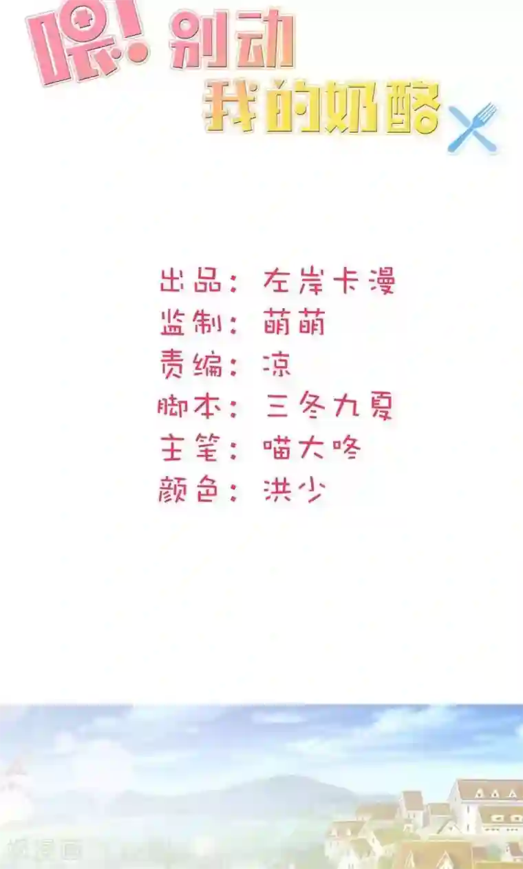 喂！别动我的奶酪第7话 我来守护这个家