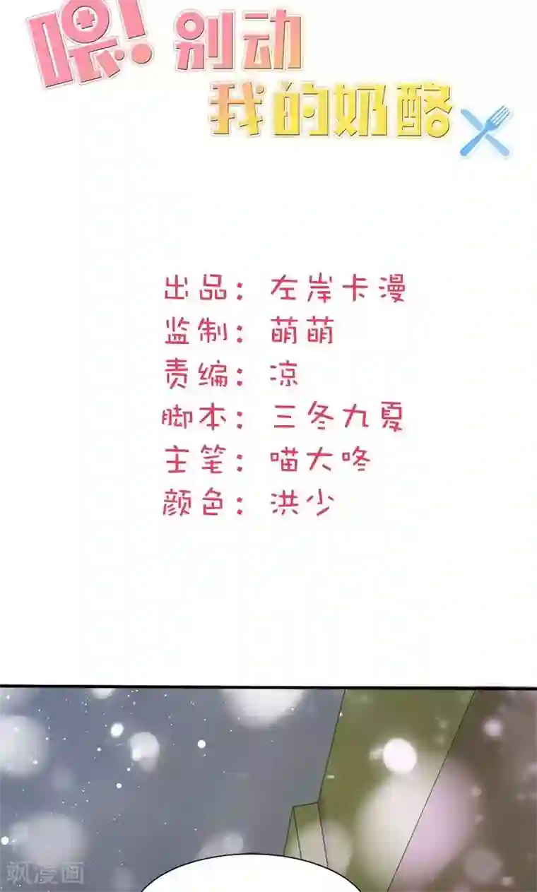 喂！别动我的奶酪第8话 报仇？！