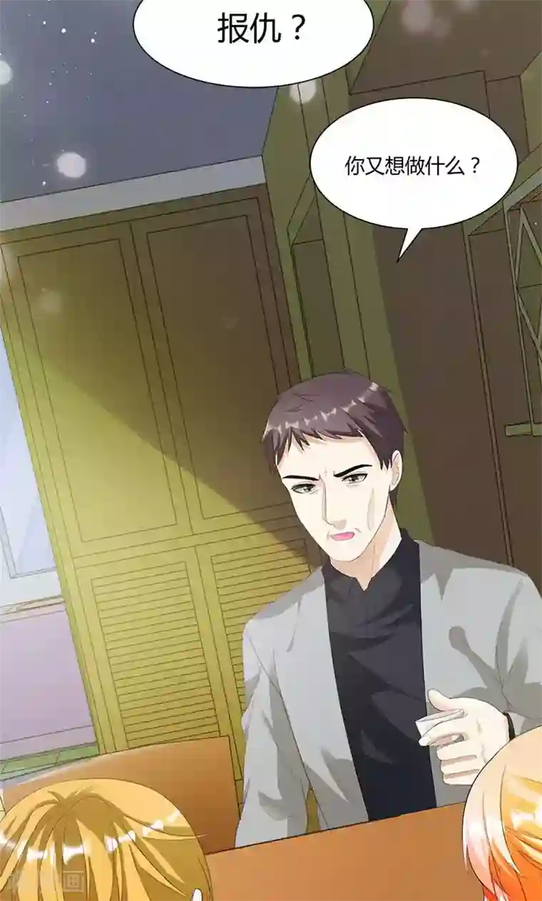 喂！别动我的奶酪第8话 报仇？！