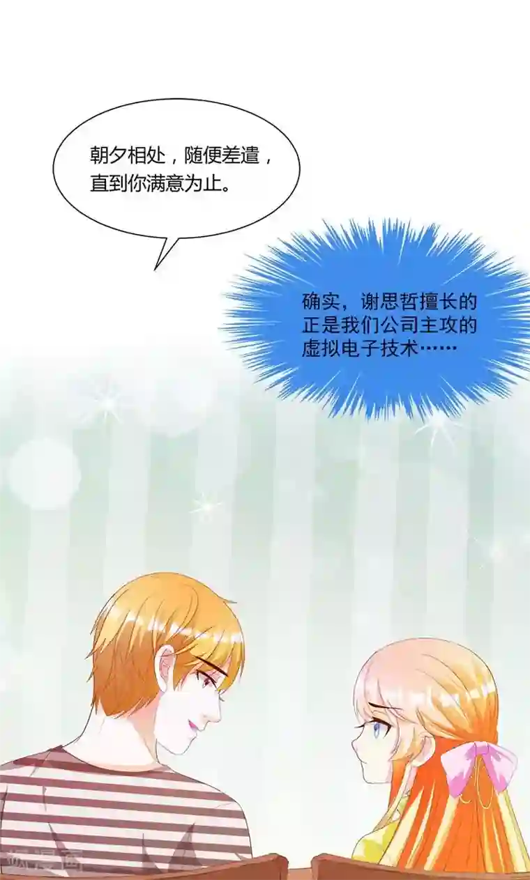 喂！别动我的奶酪第8话 报仇？！