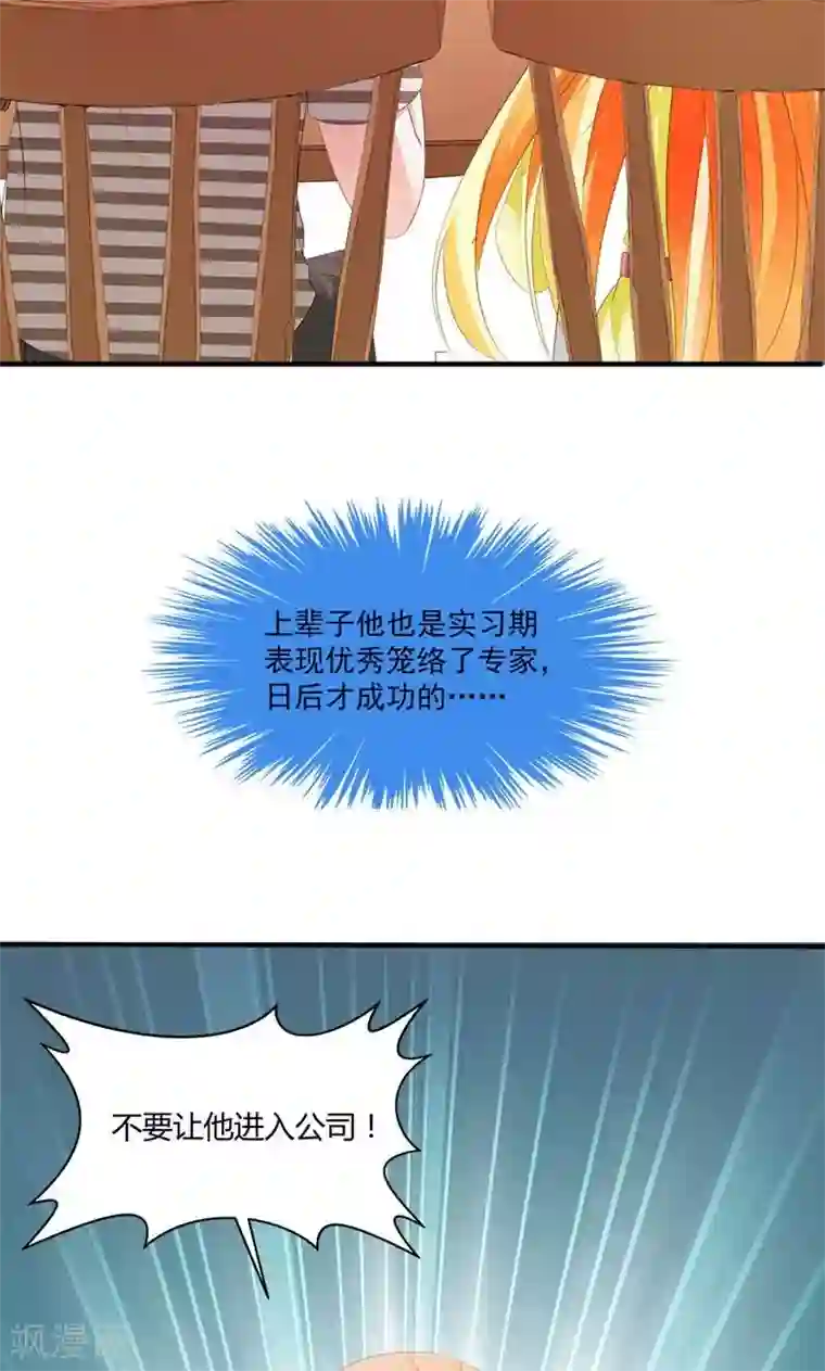 喂！别动我的奶酪第8话 报仇？！